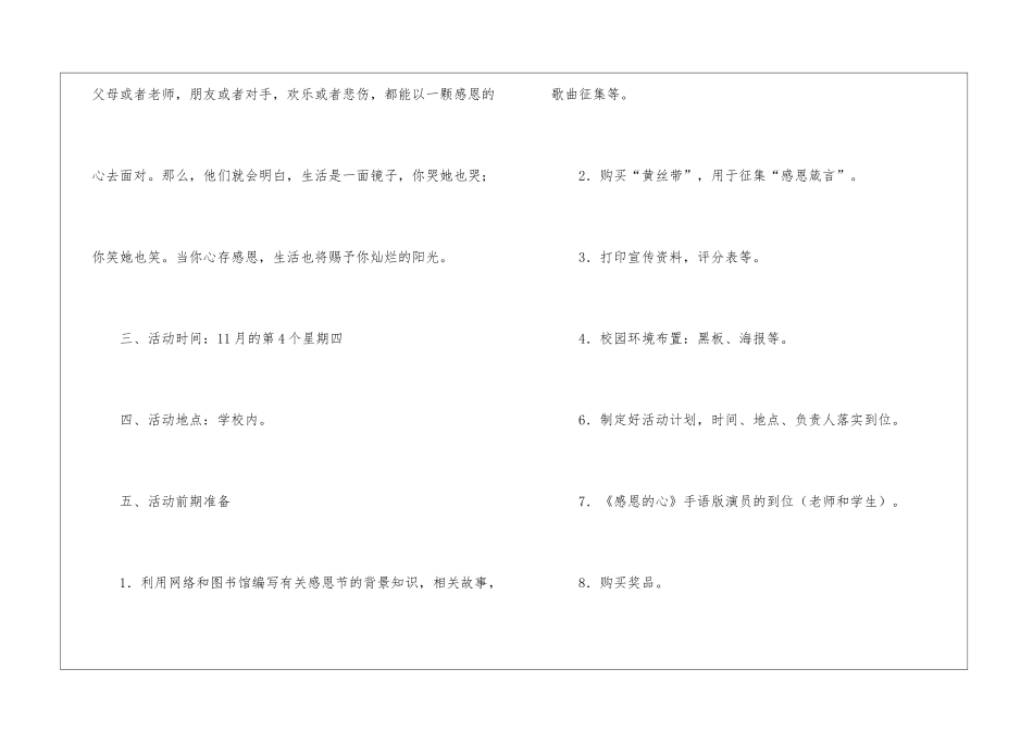 少先队感恩节主题活动方案_第3页