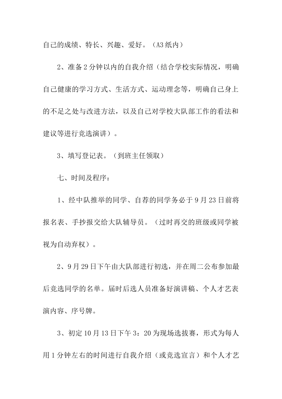 少先队竞选活动方案_第3页