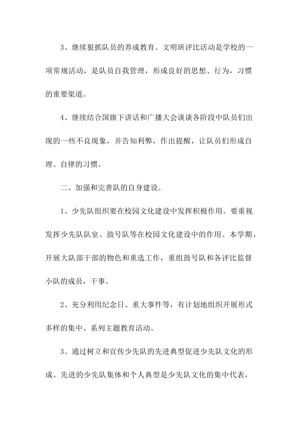 少先队校外实践活动总结_第2页