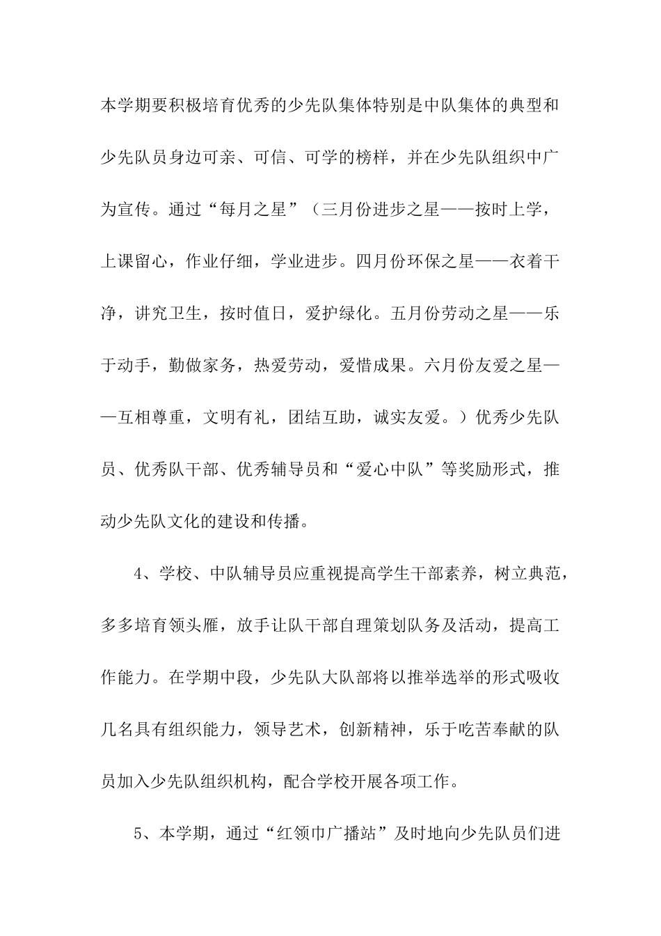 少先队校外实践活动总结_第3页