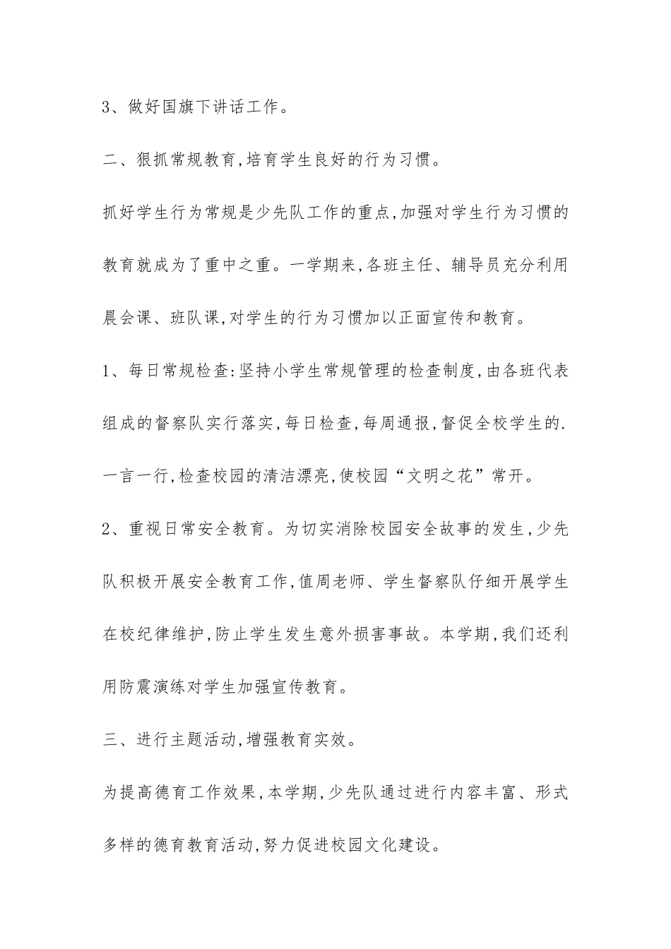 少先队秋季工作总结范本-_第2页