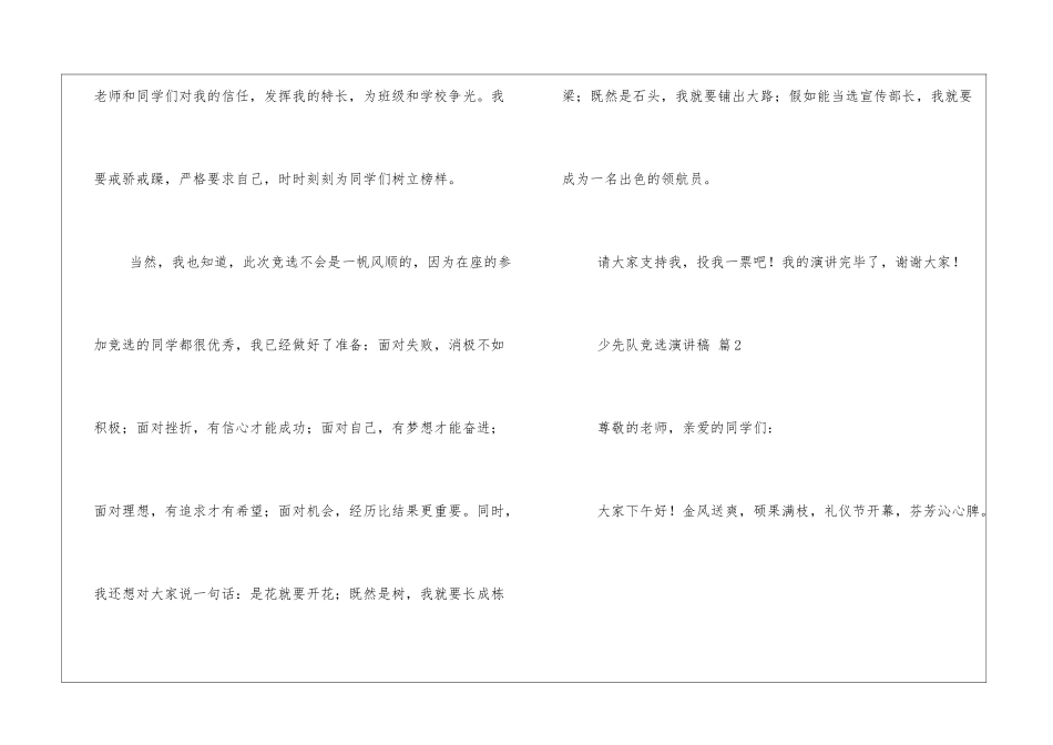 少先队竞选演讲稿_第2页