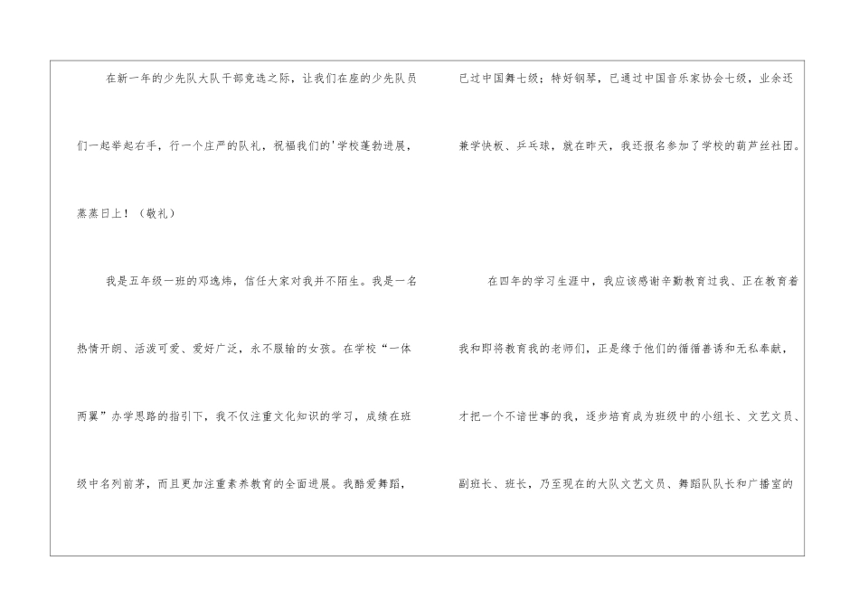 少先队竞选演讲稿_第3页