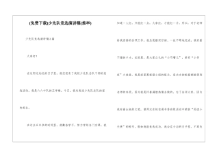 少先队竞选演讲稿