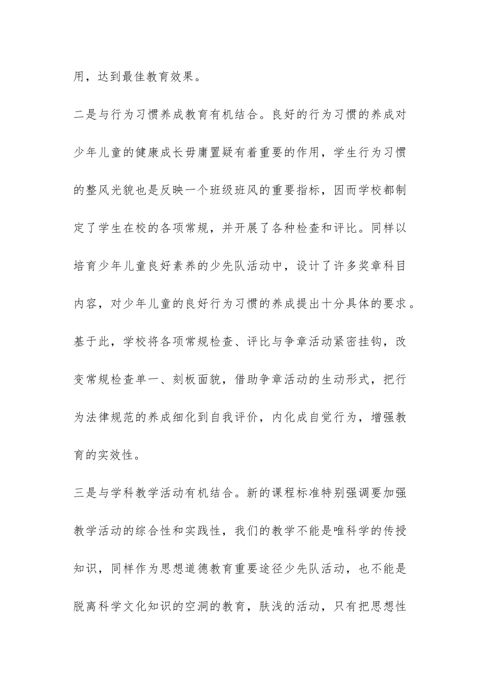 少先队活动总结-_第2页