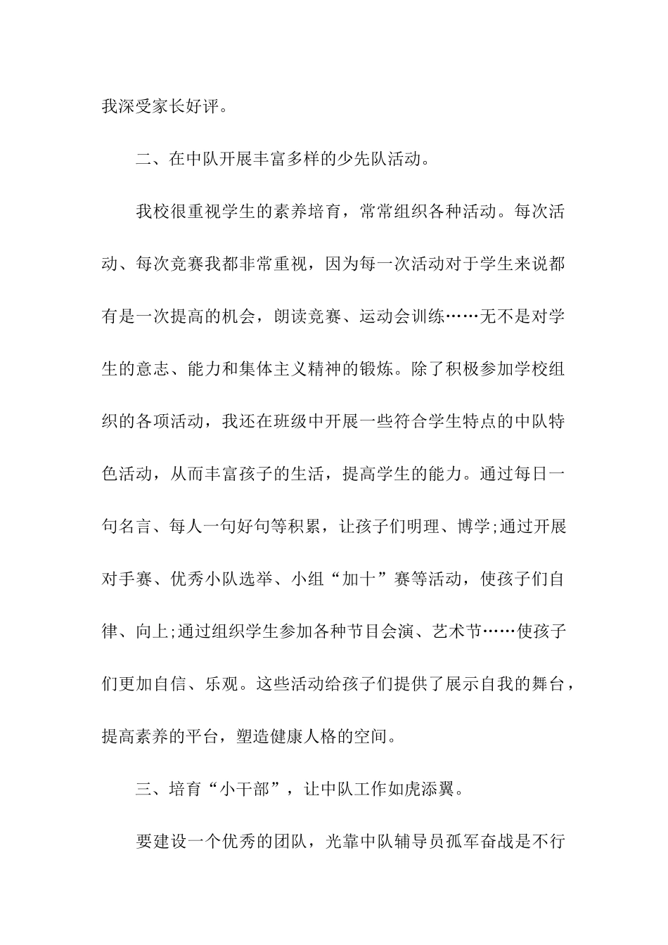 少先队辅导员工作总结2024_第2页