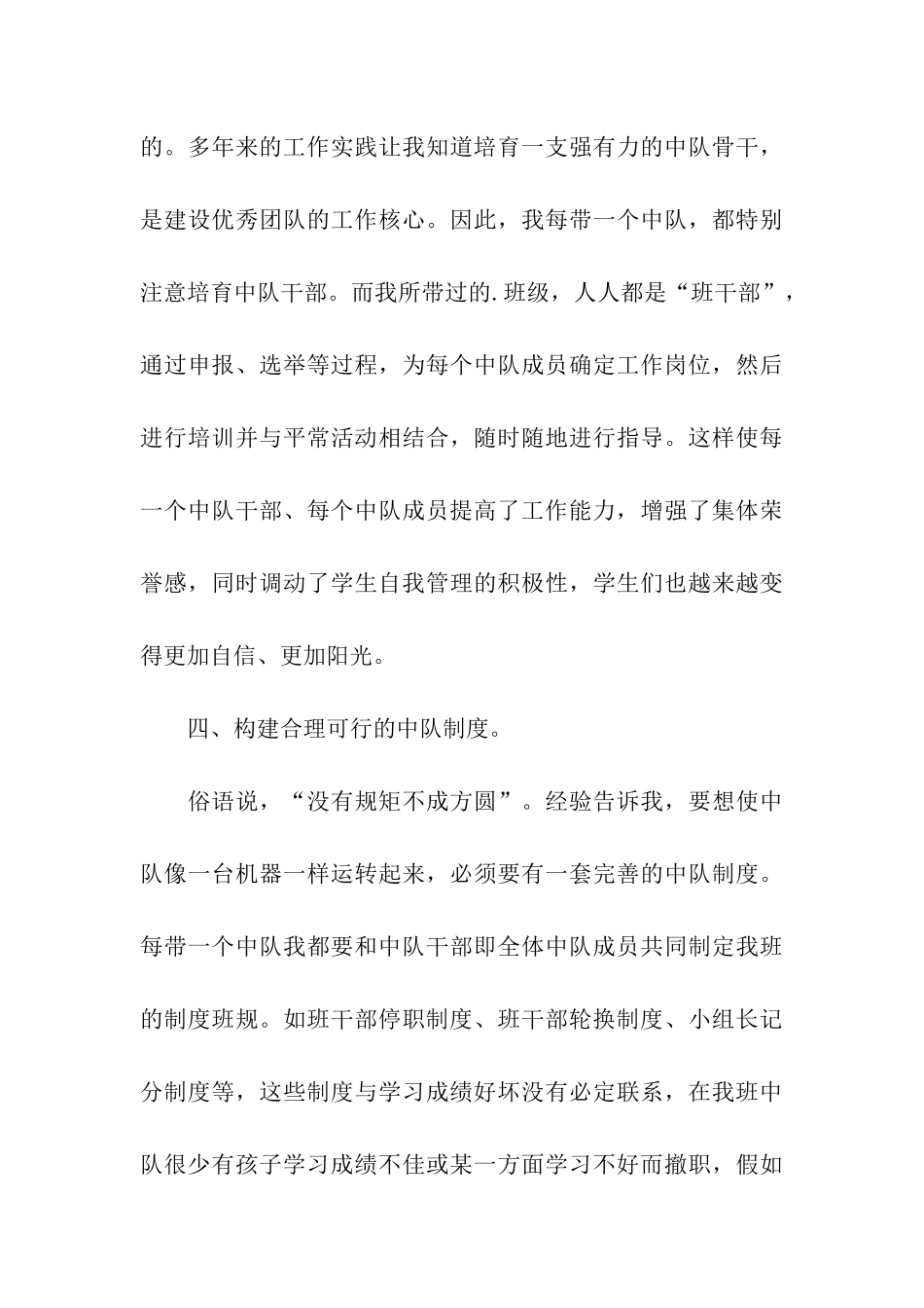 少先队辅导员工作总结2024_第3页