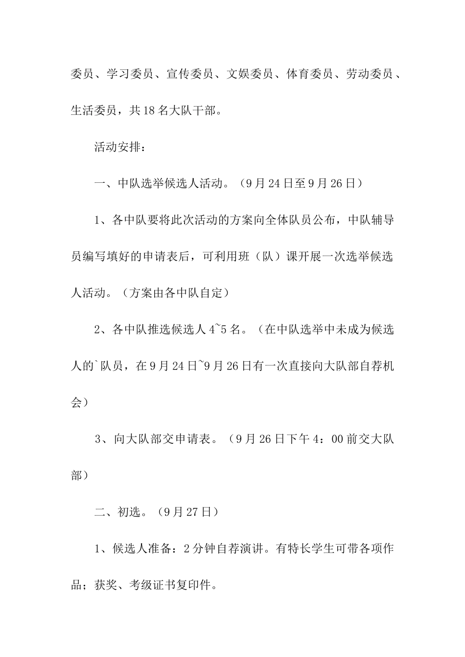 少先队选举活动方案_第2页