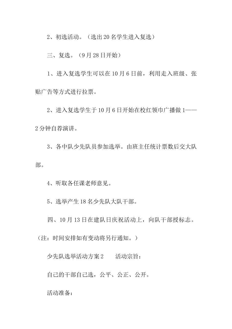 少先队选举活动方案_第3页