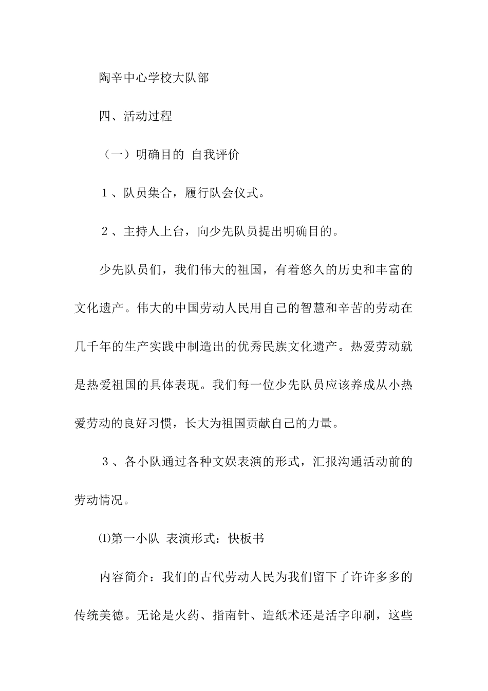 少先队活动方案_第2页