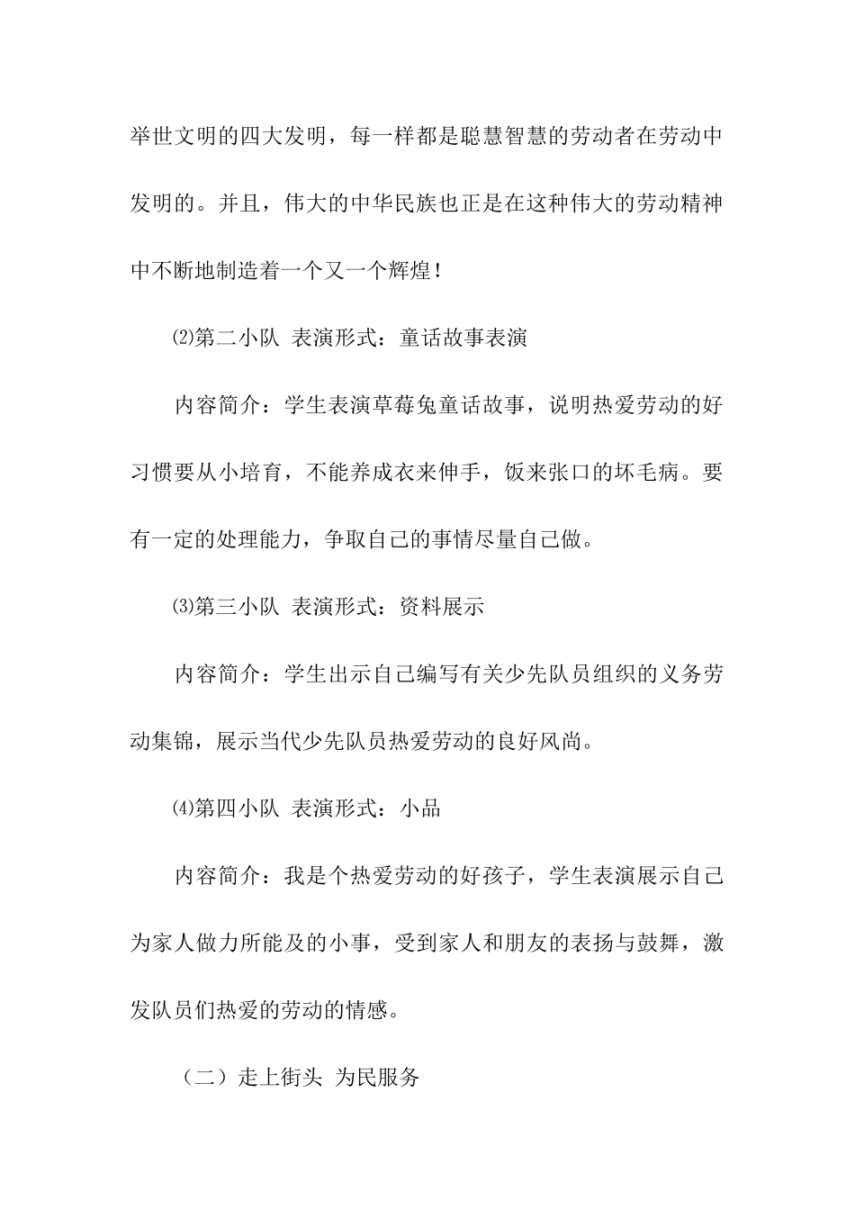 少先队活动方案_第3页