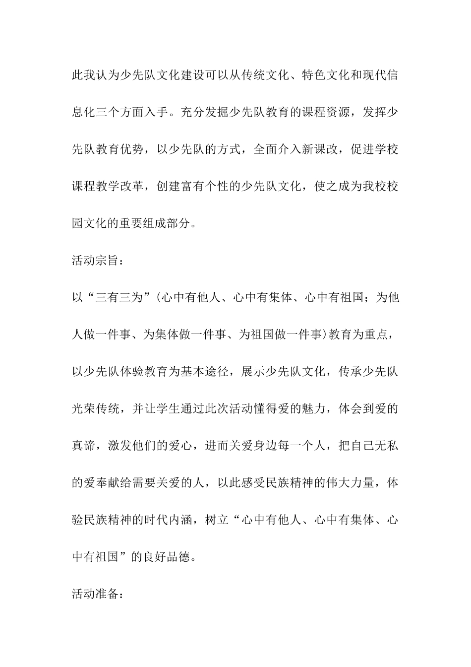 少先队特色活动方案_第2页