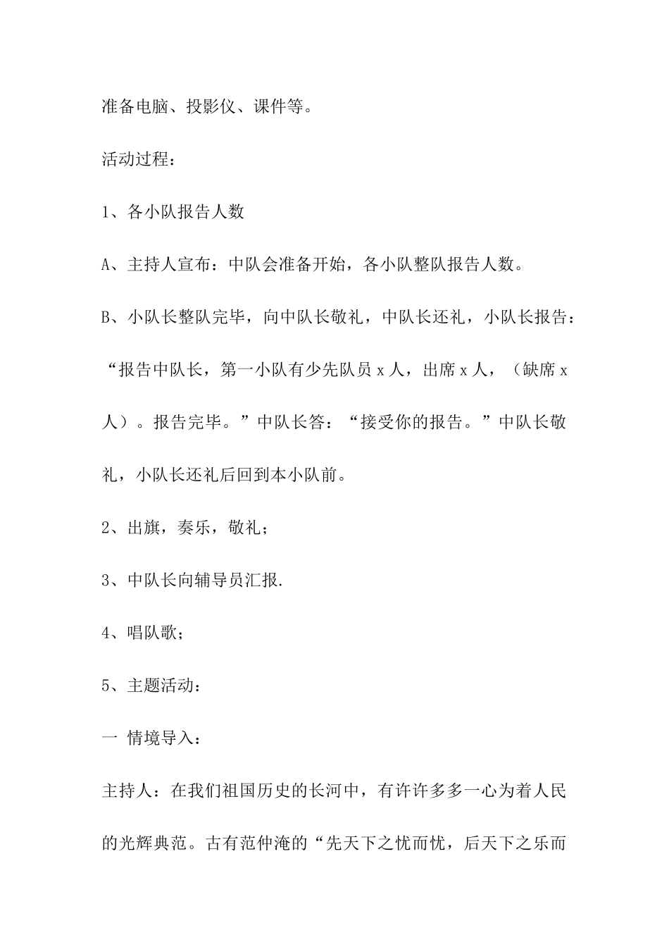 少先队特色活动方案_第3页