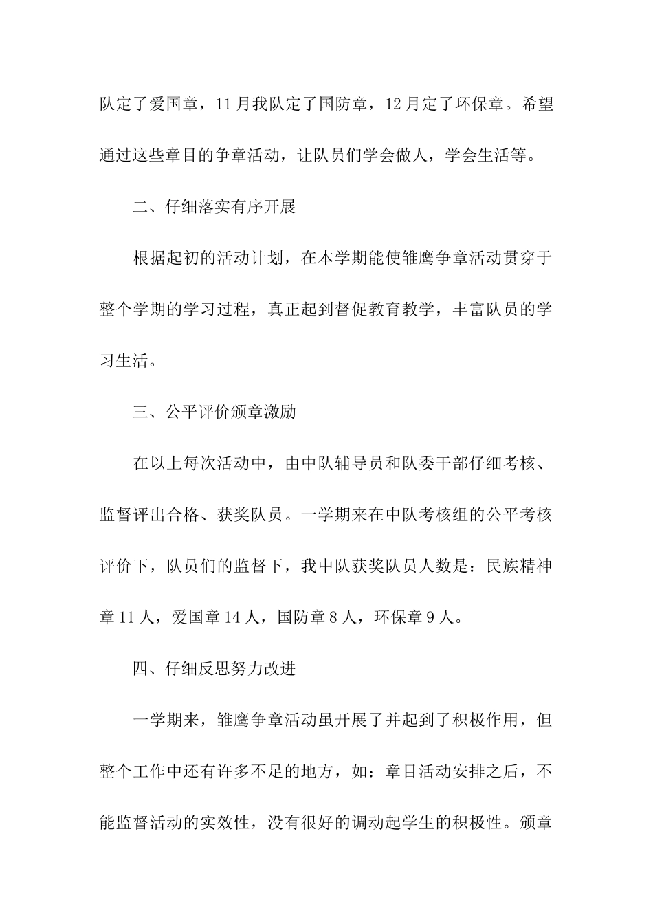 少先队雏鹰争章活动总结_第2页