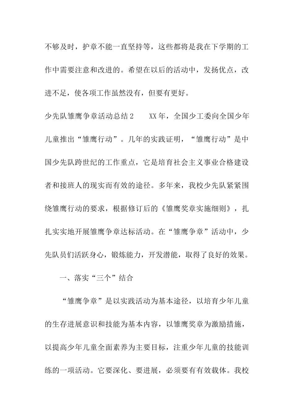 少先队雏鹰争章活动总结_第3页