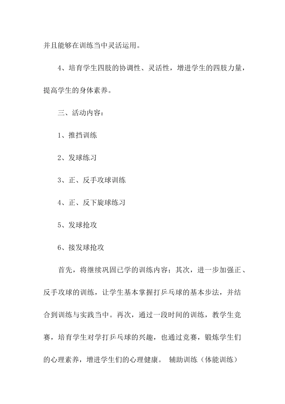 少年宫活动计划六篇_第2页