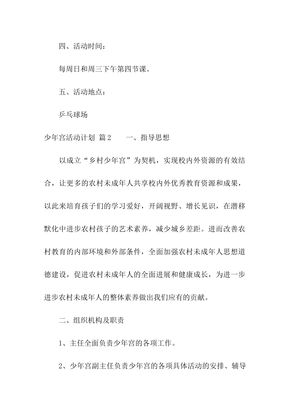 少年宫活动计划六篇_第3页