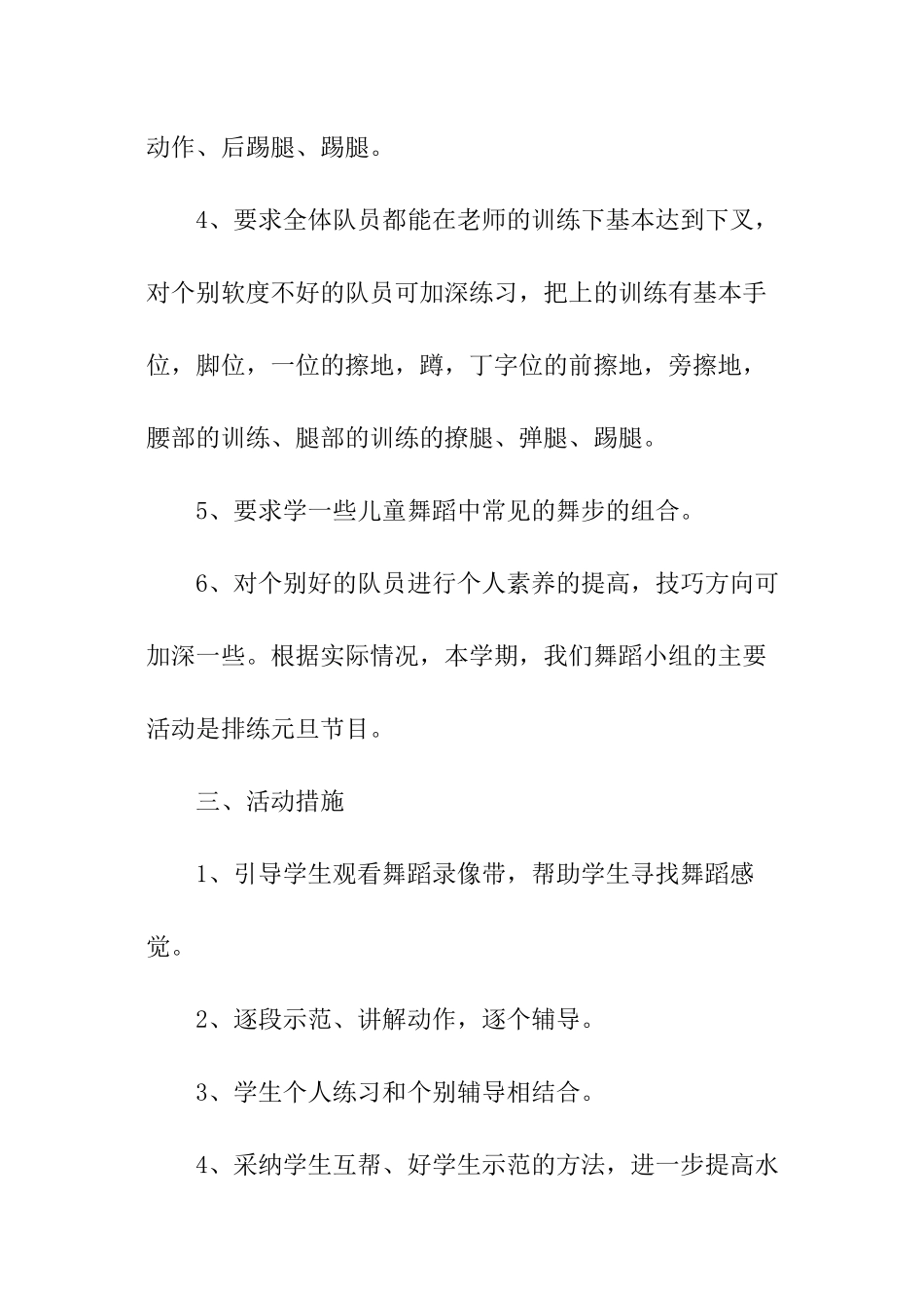 少年宫舞蹈教学计划_第3页