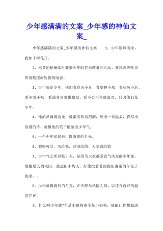 少年感满满的文案少年感的神仙文案
