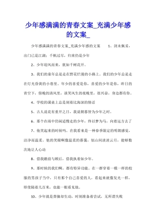 少年感满满的青春文案充满少年感的文案