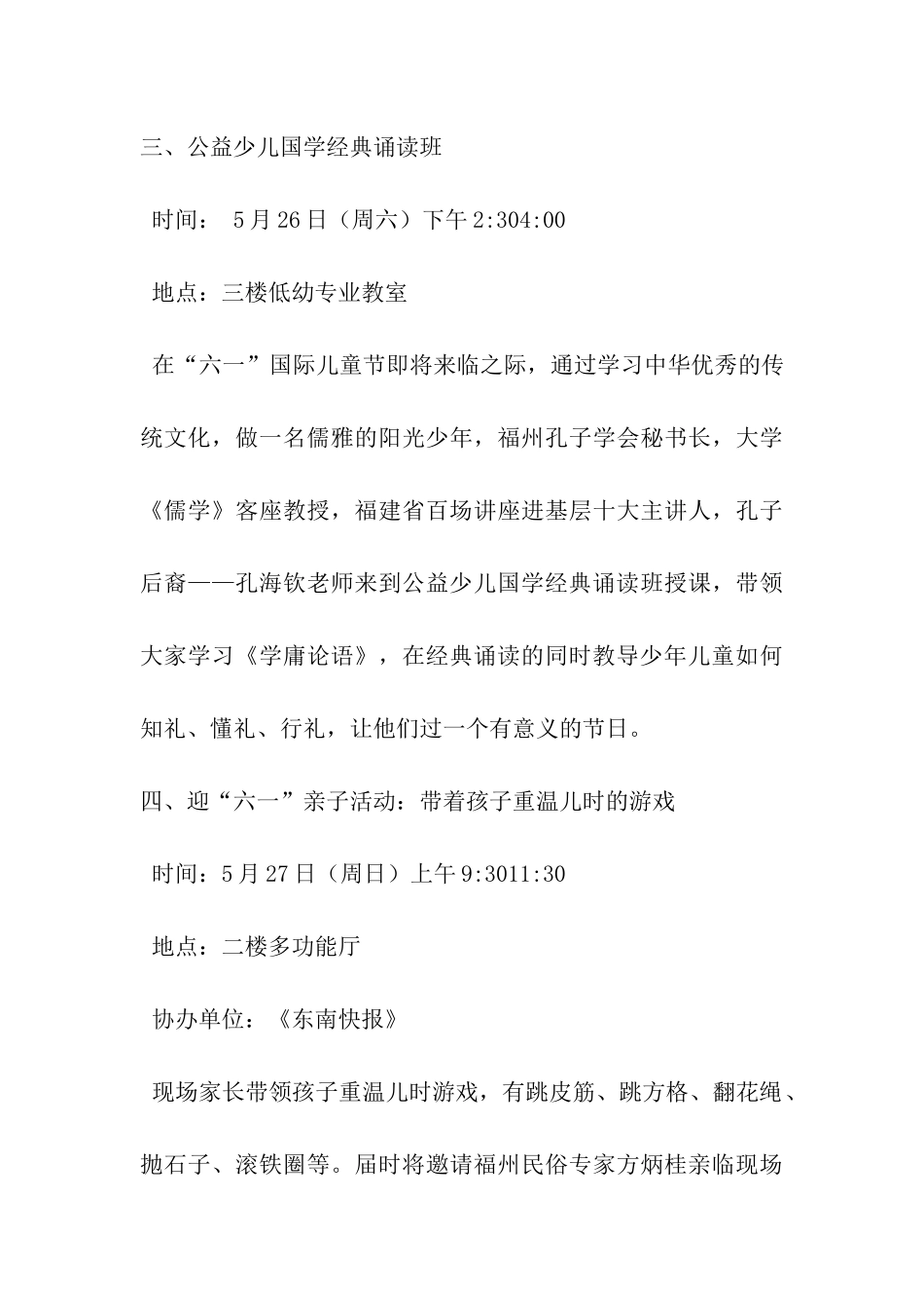 少年儿童图书馆“六一”儿童节活动计划_第3页