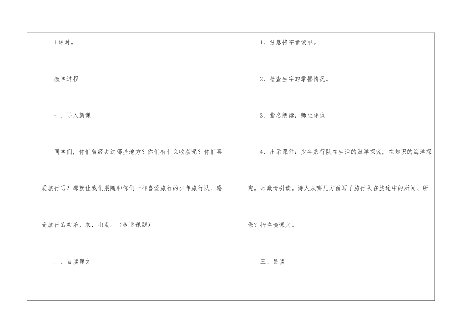 少年旅行队朗读-少年旅行队课文原文-_第2页