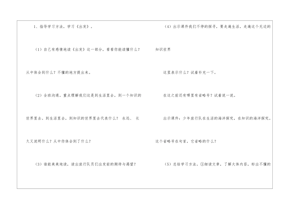 少年旅行队朗读-少年旅行队课文原文-_第3页