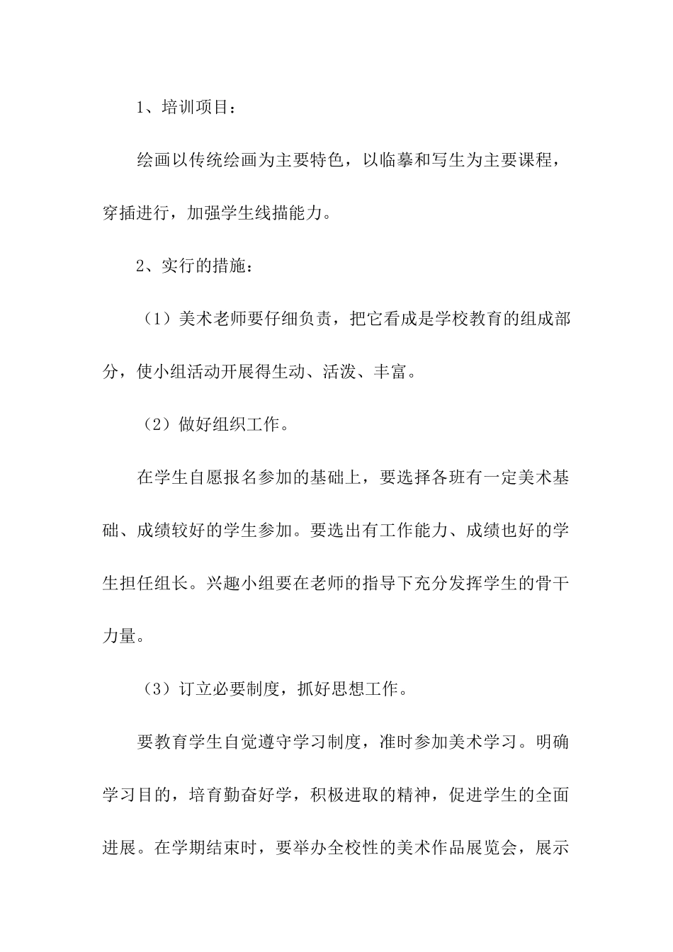 少年宫活动计划汇编五篇_第2页