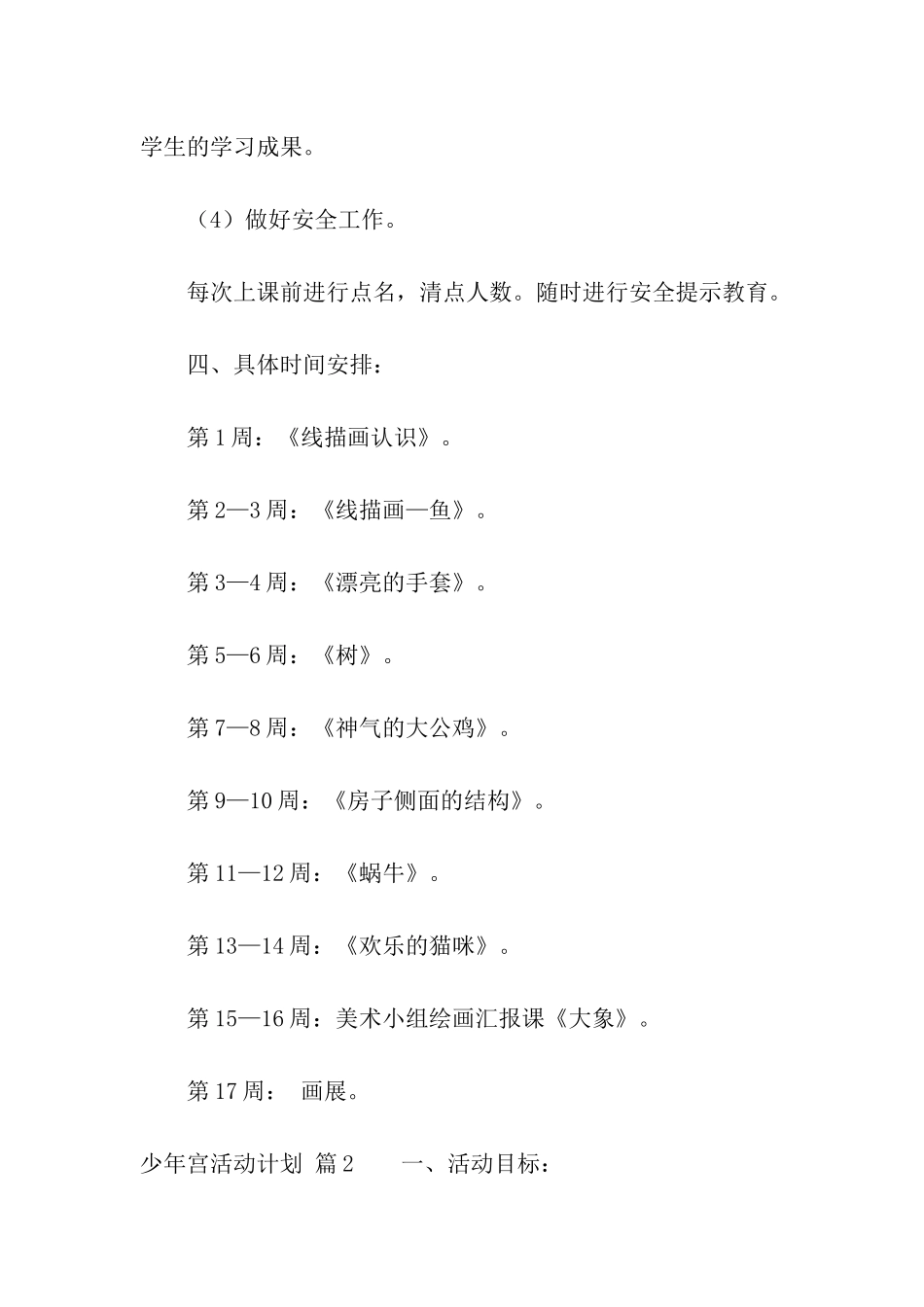 少年宫活动计划汇编五篇_第3页