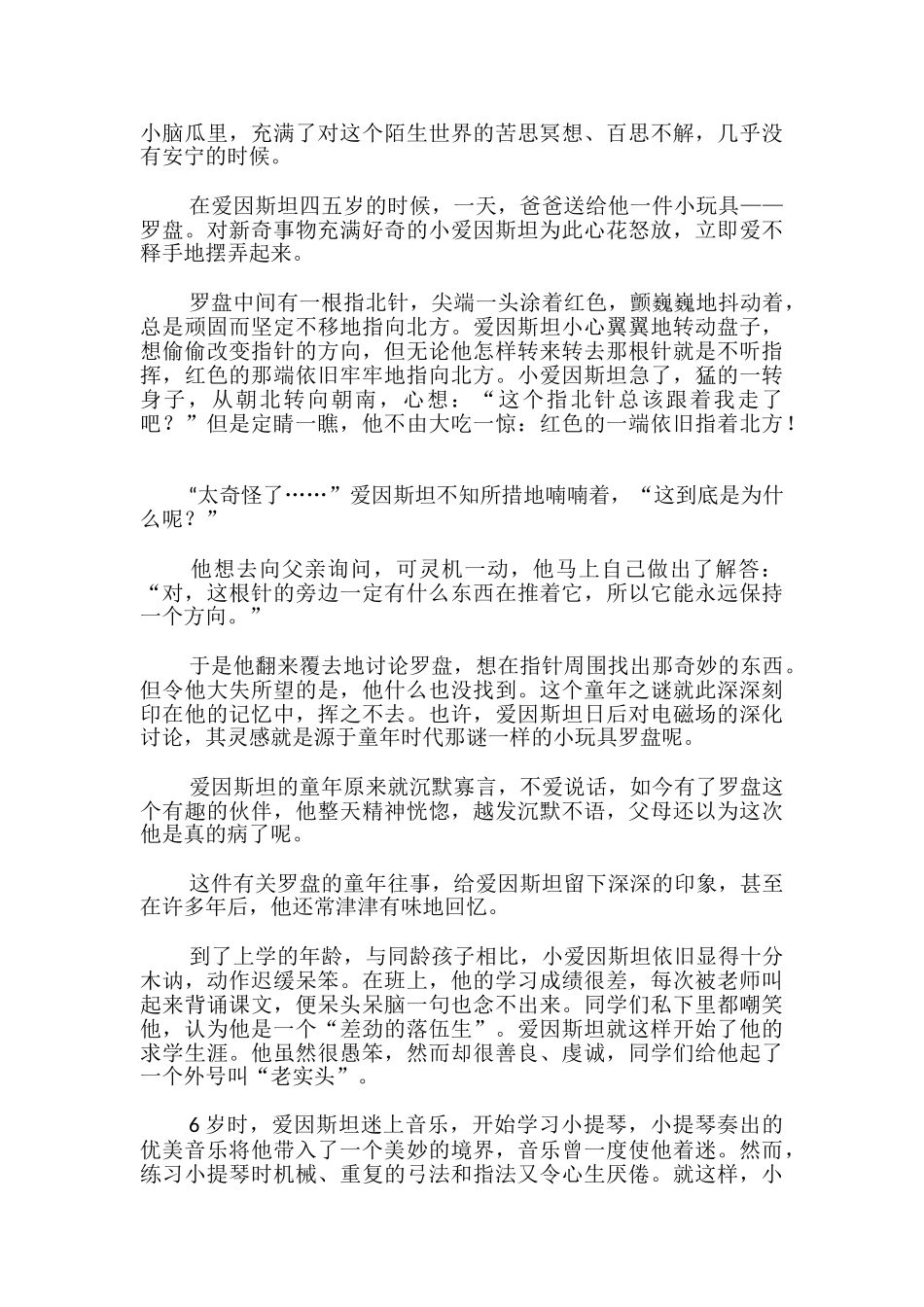 少年爱因斯坦教学资料_第2页