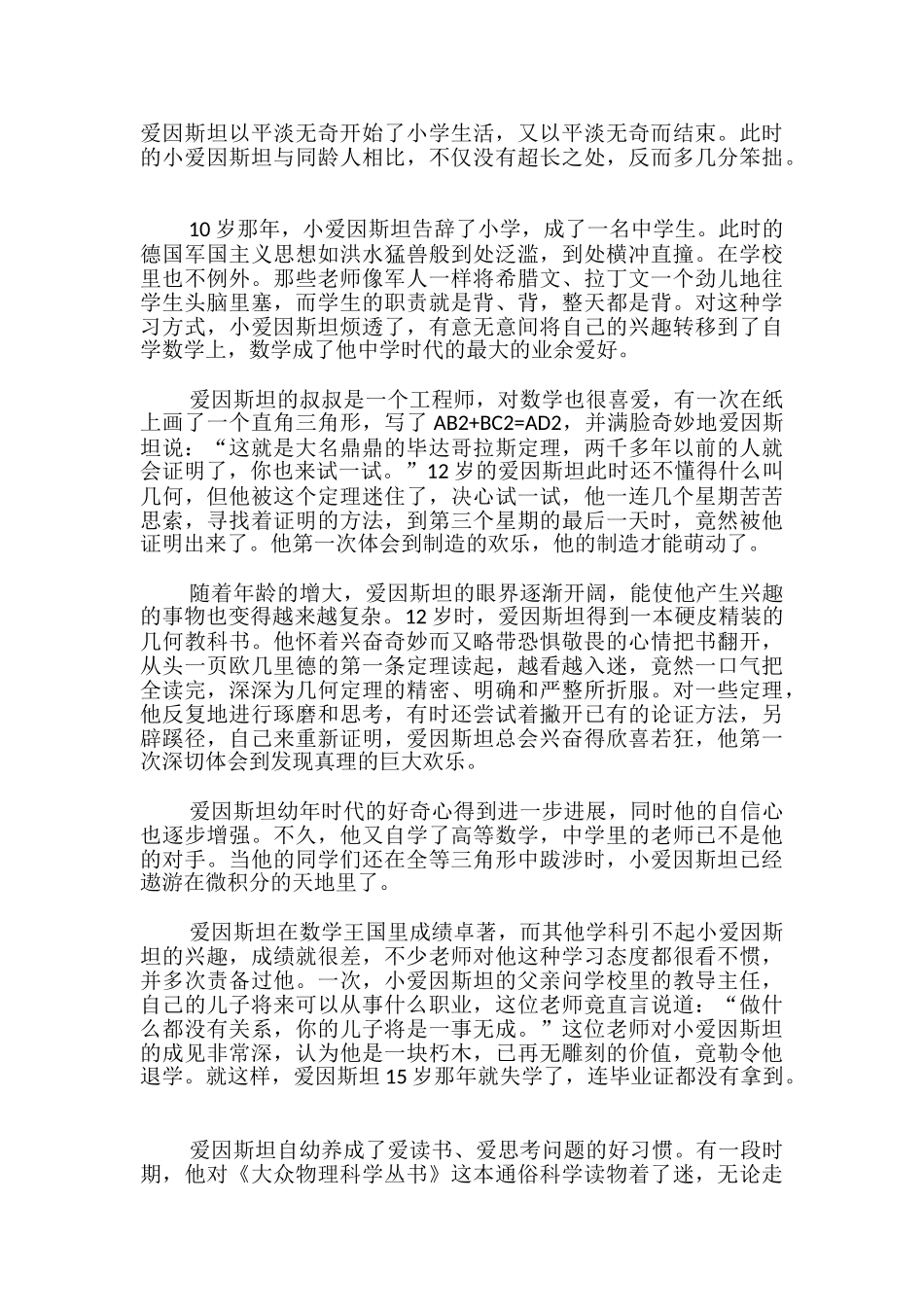 少年爱因斯坦教学资料_第3页