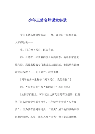 少年王勃名师课堂实录