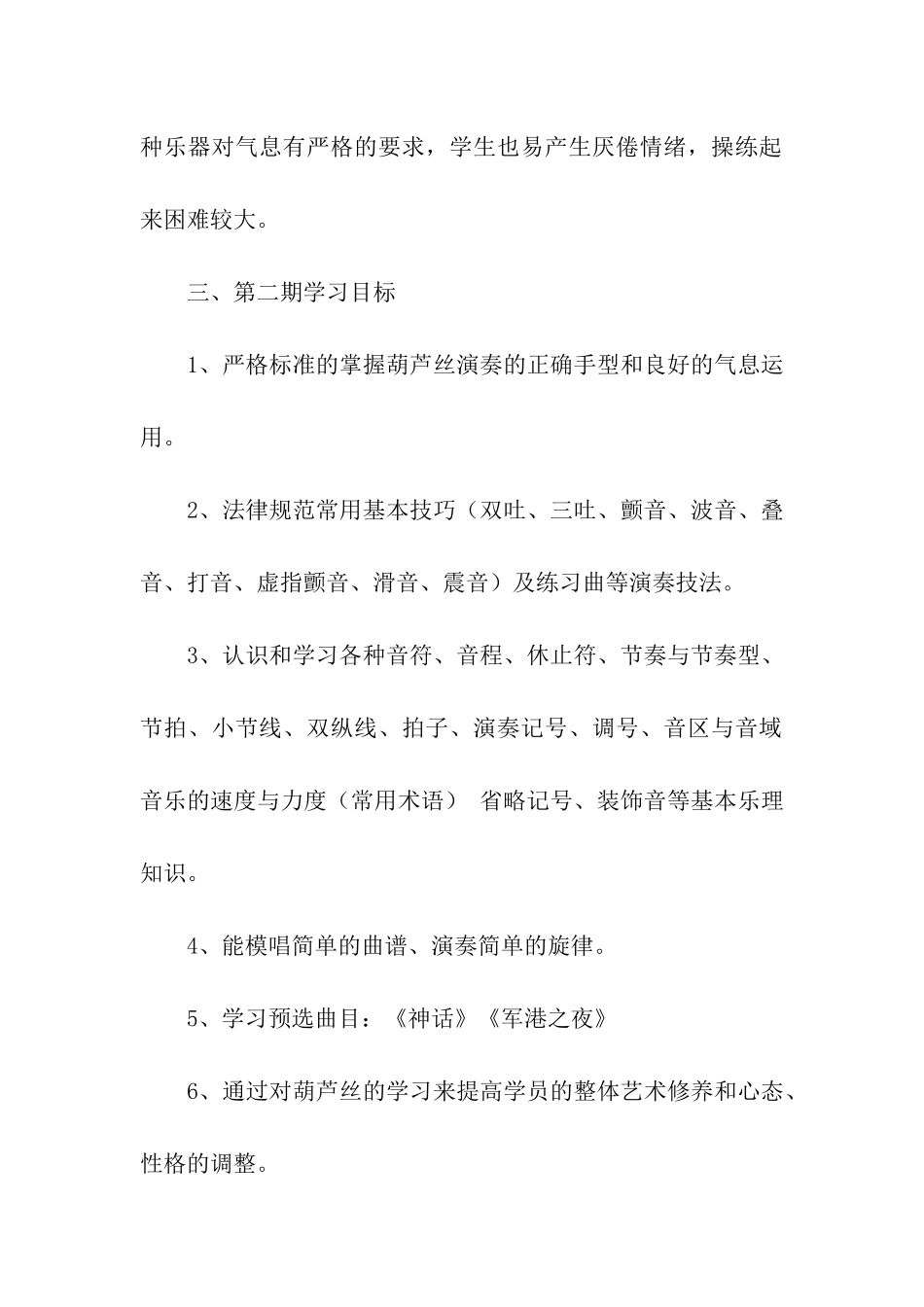 少年宫葫芦丝教学计划_第2页