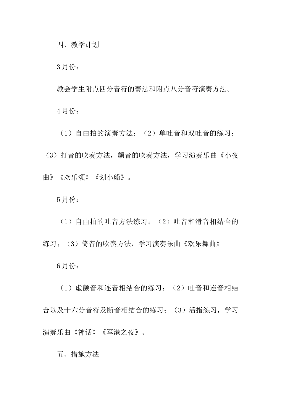 少年宫葫芦丝教学计划_第3页