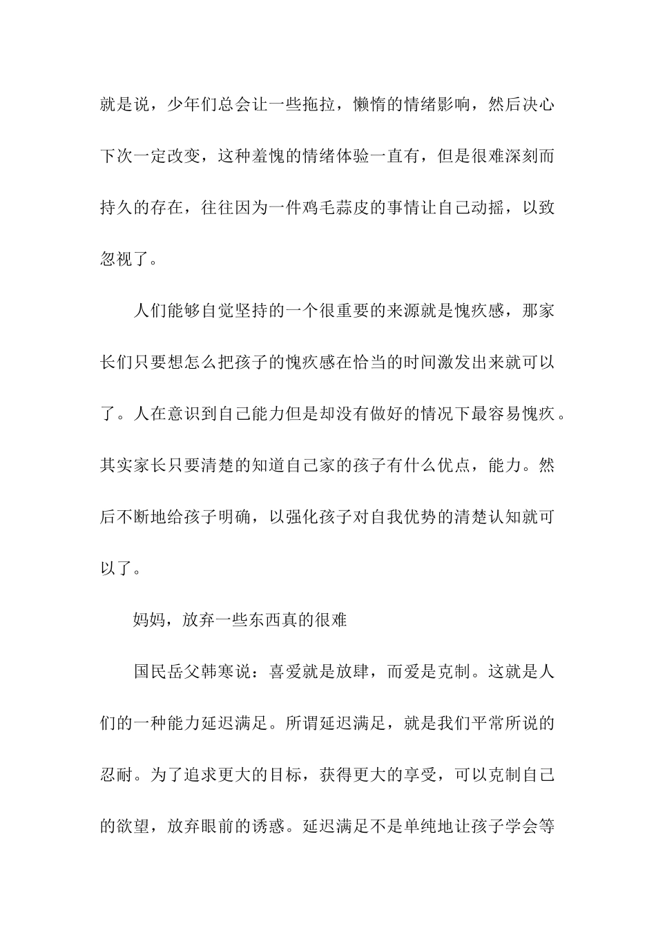 少年谁来为你的懒惰买单？_第2页