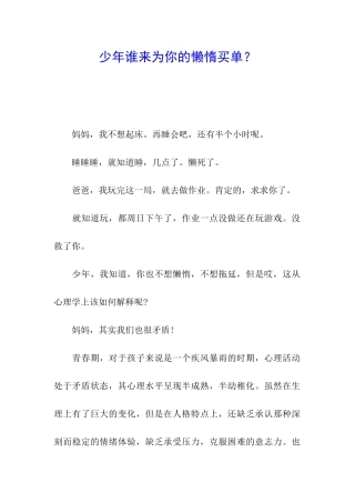 少年谁来为你的懒惰买单？