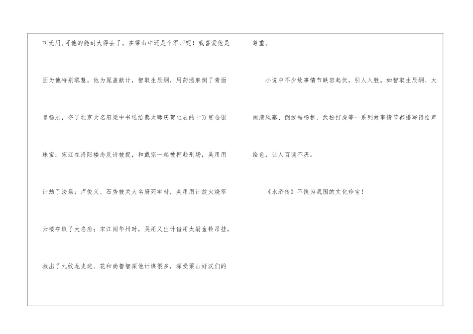 少年版《水浒传》读后感-书籍读后感500字_第2页
