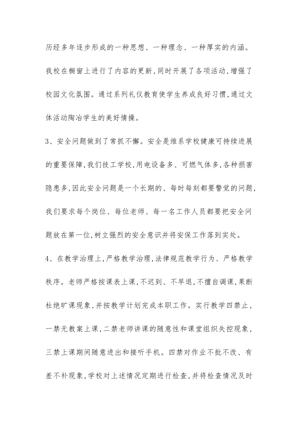 少年技校工作的年终总结-_第2页