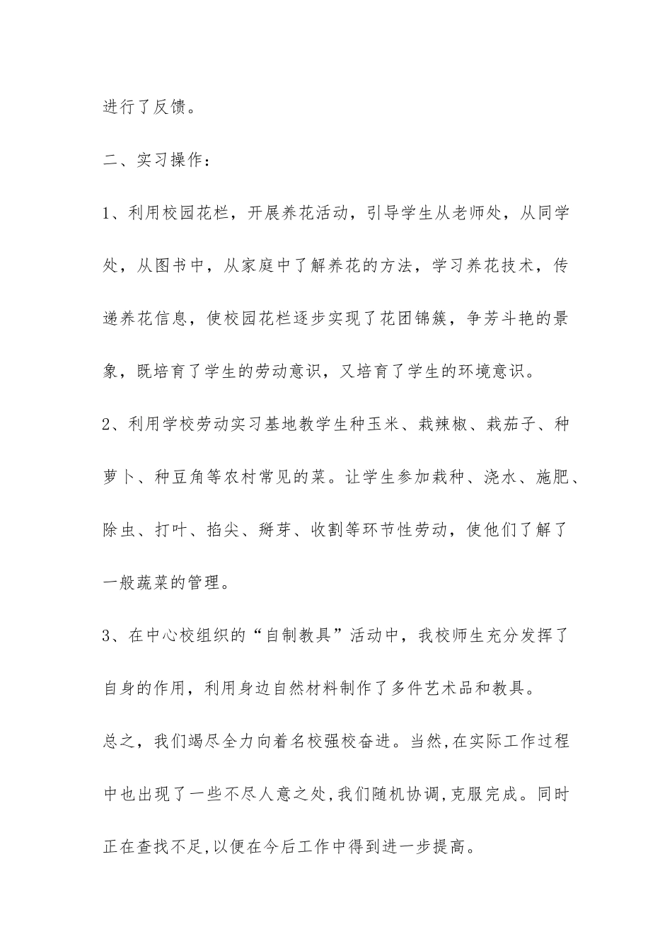 少年技校工作的年终总结-_第3页