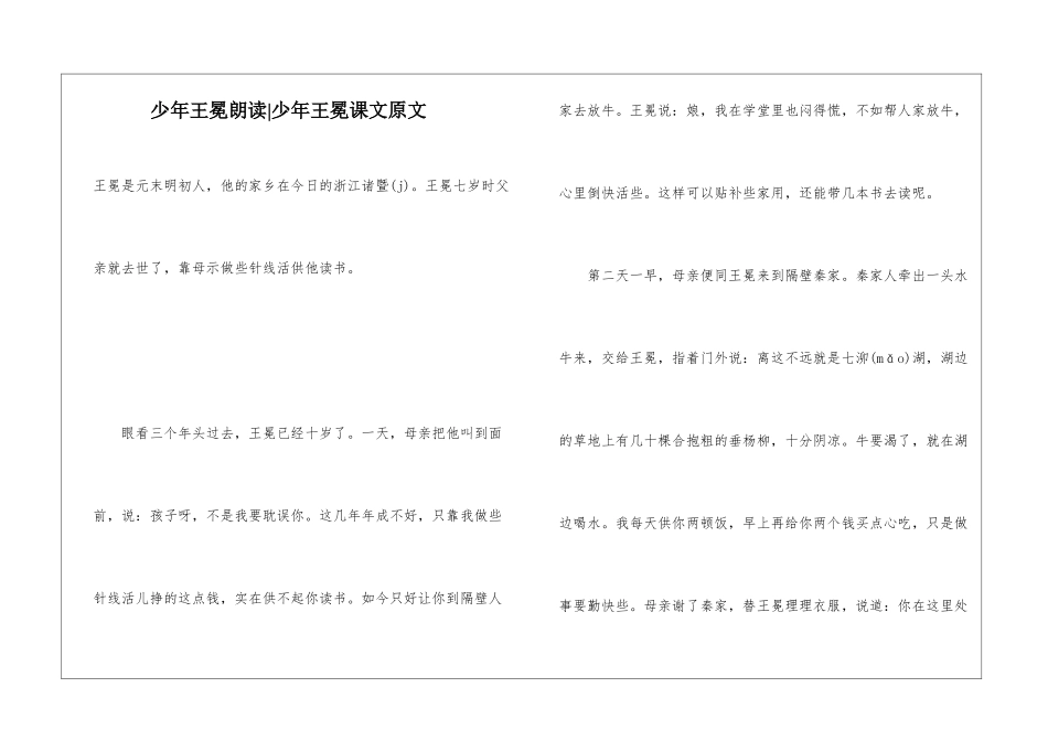 少年王冕朗读-少年王冕课文原文-_第1页