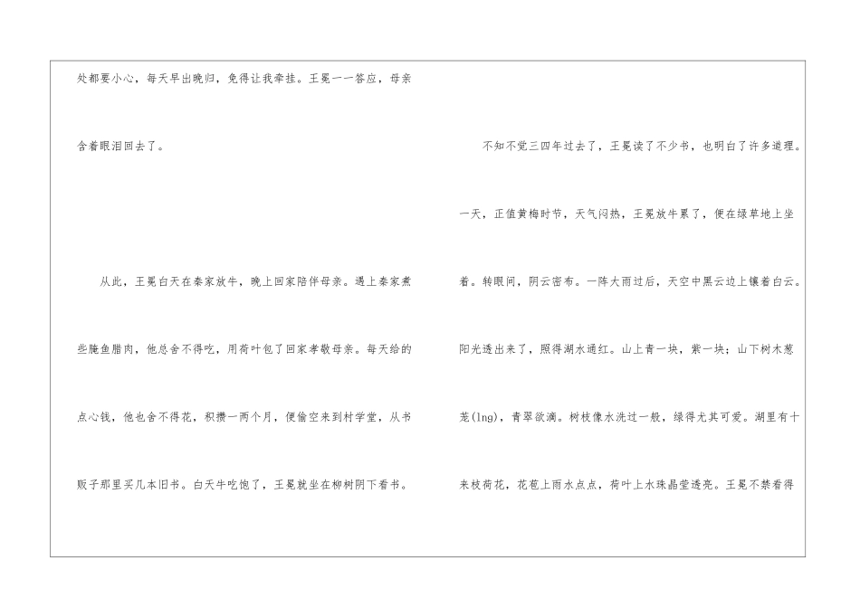 少年王冕朗读-少年王冕课文原文-_第2页
