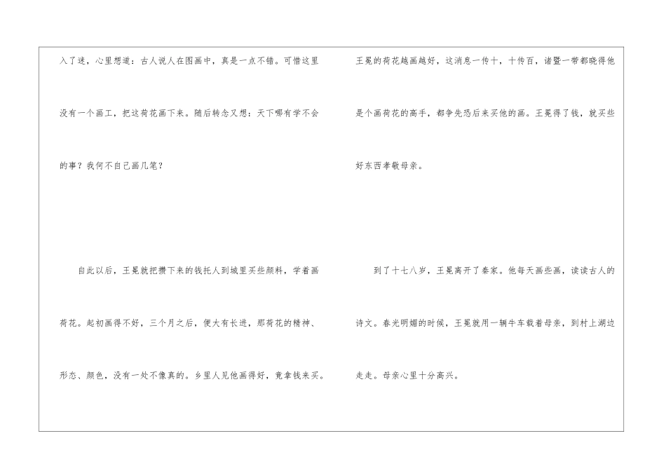 少年王冕朗读-少年王冕课文原文-_第3页