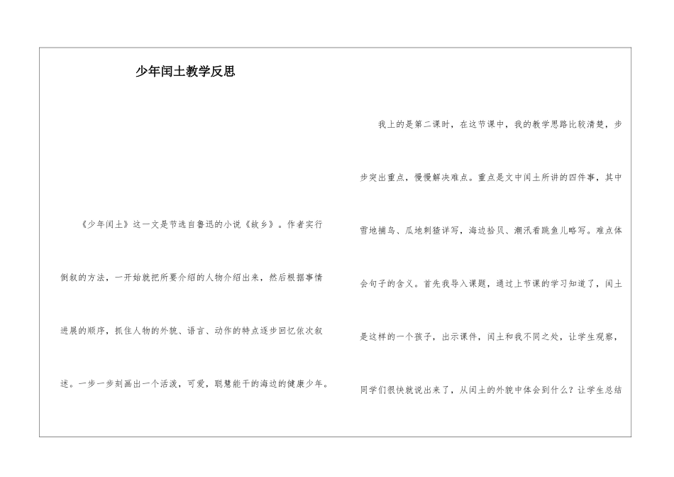 少年闰土教学反思-_第1页