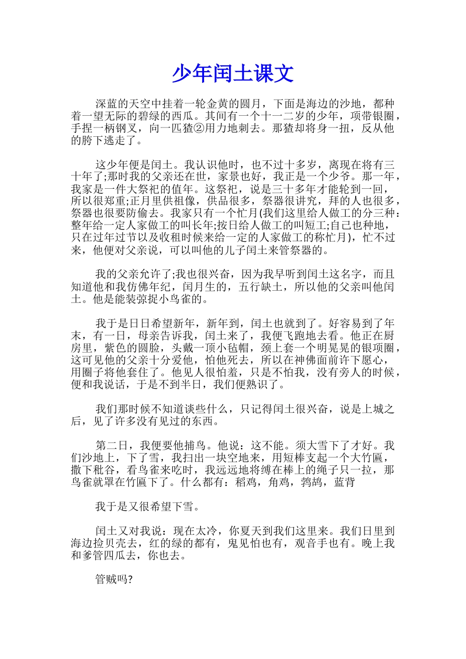 少年闰土课文_第1页