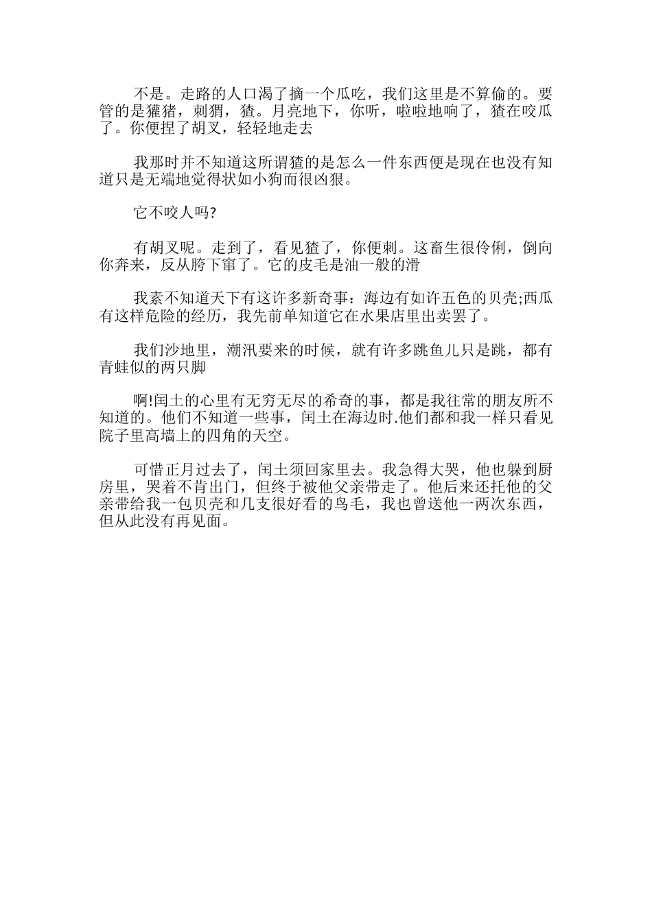 少年闰土课文_第2页