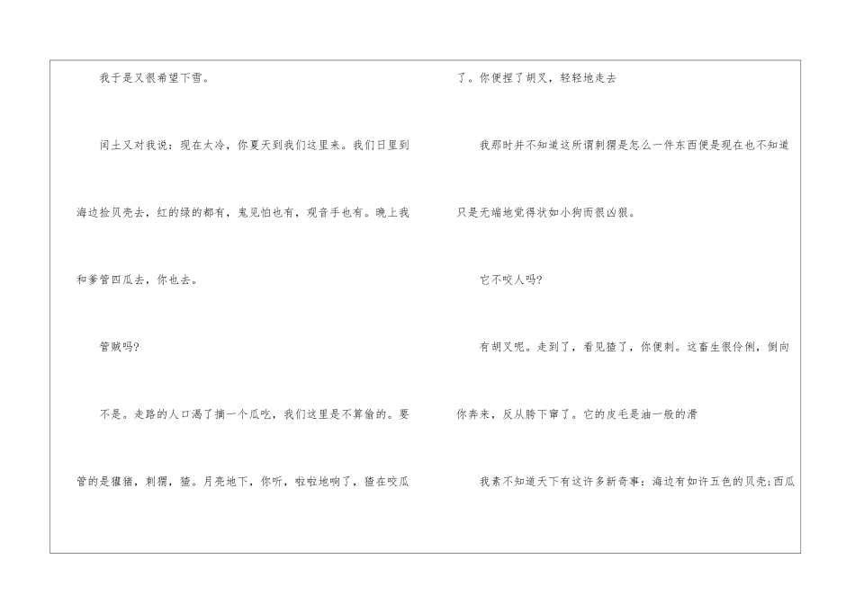 少年闰土朗读-少年闰土课文原文-_第3页