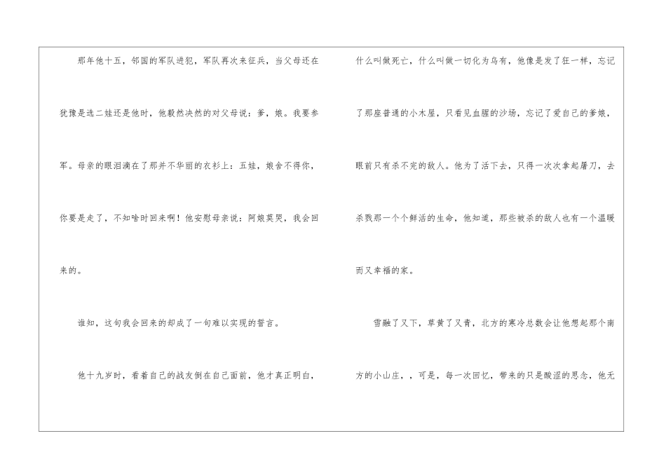 少时-老时——改写《十五从军征》_第2页