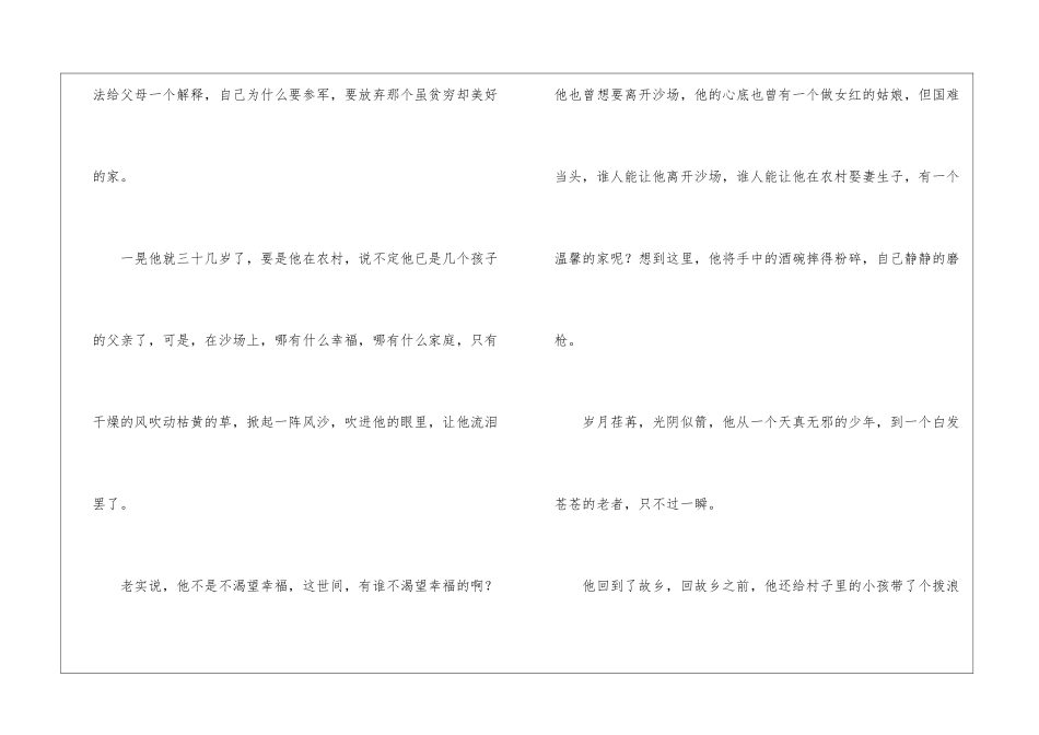 少时-老时——改写《十五从军征》_第3页