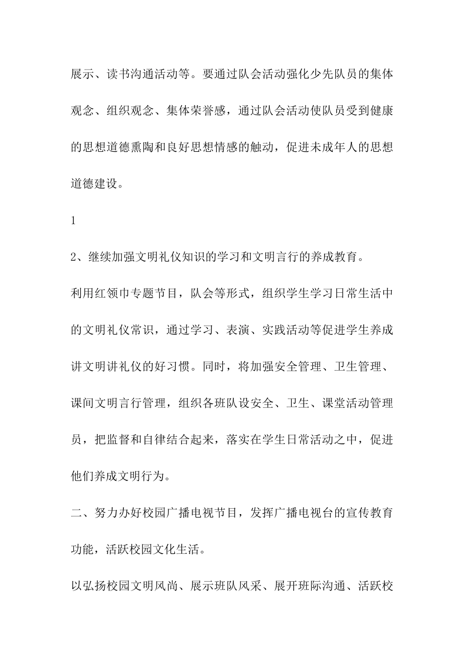 少队第二学期工作计划_第2页