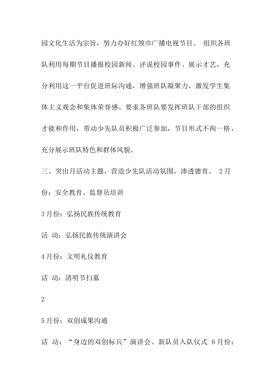 少队第二学期工作计划_第3页